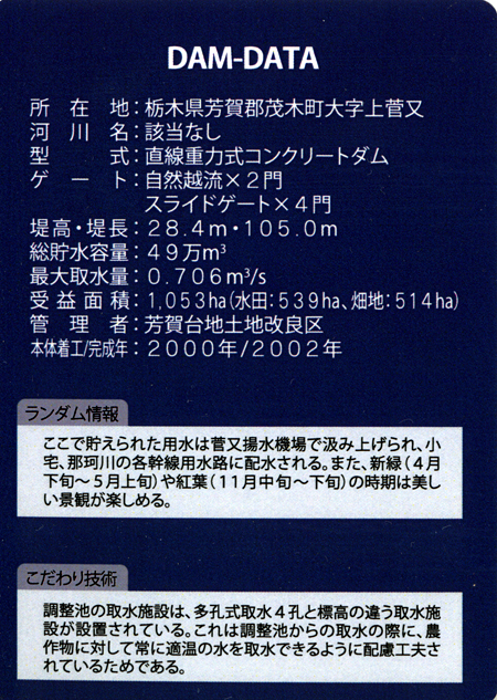 http://maywind.sakura.ne.jp/damsitepart2/damsiteblog/img/sugamata_card_02.jpg
