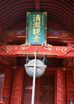 日光山清滝寺