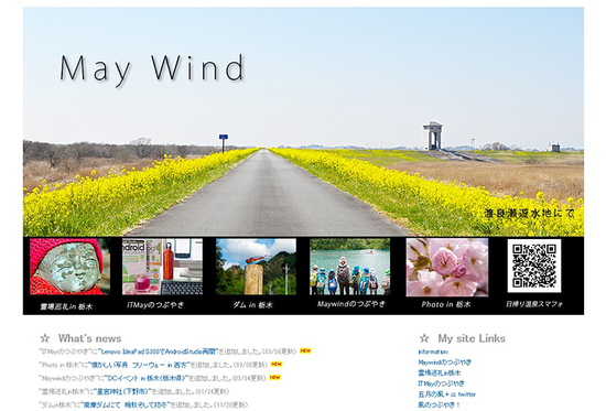 五月の風トップイメージ