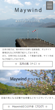 五月の風スマフォトップページ