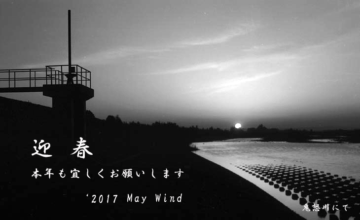 http://maywind.sakura.ne.jp/maywind_604/img/2017_top.jpg