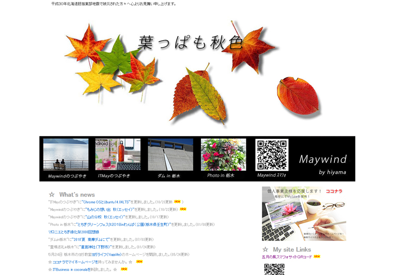 http://maywind.sakura.ne.jp/maywind_604/img/akiiro_2018_top_img.jpg