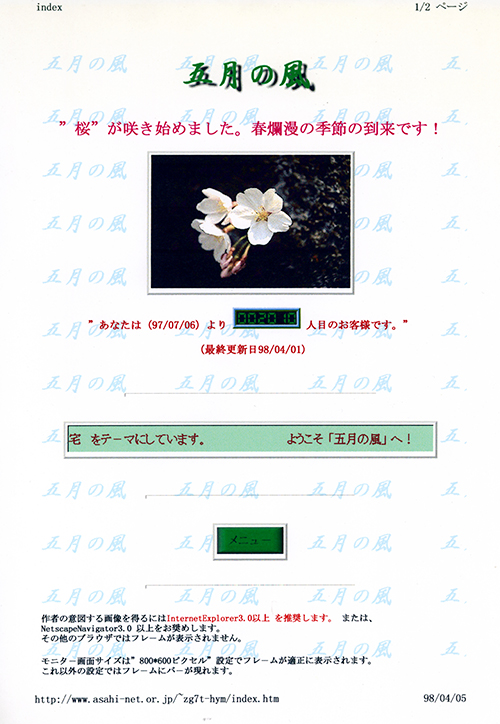 http://maywind.sakura.ne.jp/maywind_604/img/gogatunokaze_1998_001.jpg