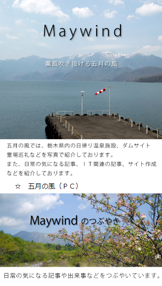 http://maywind.sakura.ne.jp/maywind_604/img/maywindsumafo_001.jpg