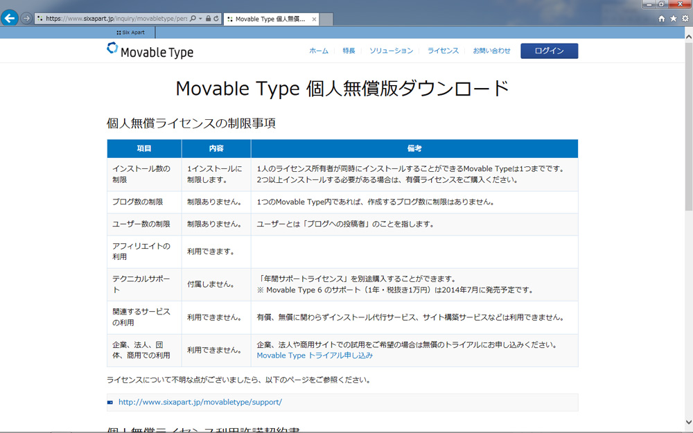 http://maywind.sakura.ne.jp/maywind_it_new/img/MovableType6.02_001.jpg
