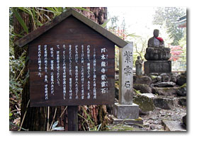 四本龍寺・紫雲石