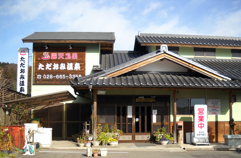 http://maywind.sakura.ne.jp/onsen/onsenblog/img/tadaomi_2013_12_001.jpg