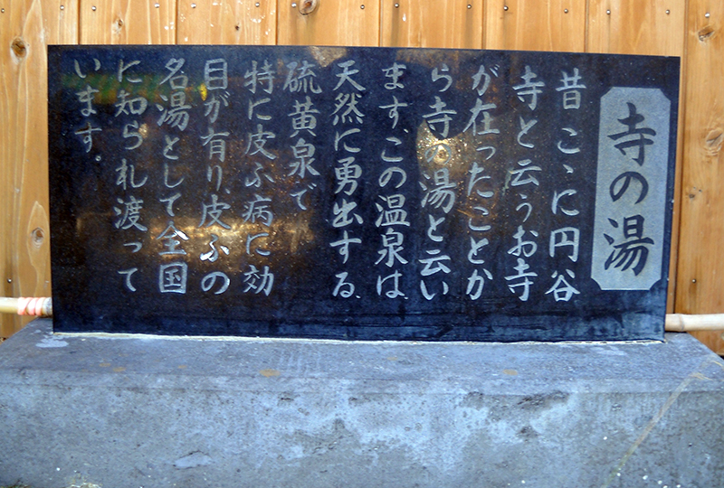 http://maywind.sakura.ne.jp/onsenpart2/onsenblog/img/teranoyu_2015_10_014.jpg